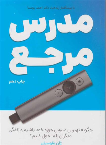مدرس مرجع