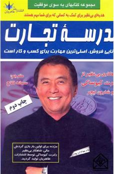 مدرسه تجارت