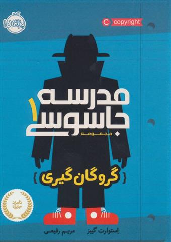 مدرسه جاسوسی 1