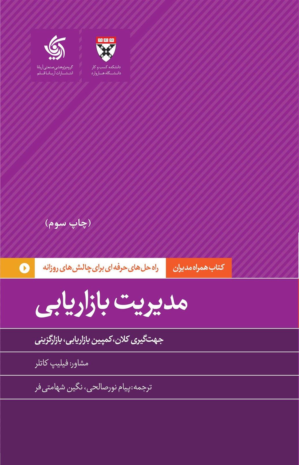 مدیریت بازاریابی
