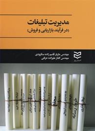 مدیریت تبلیغات