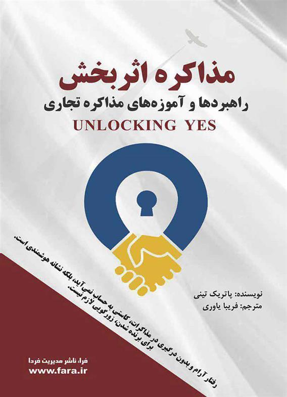 مذاکره اثربخش