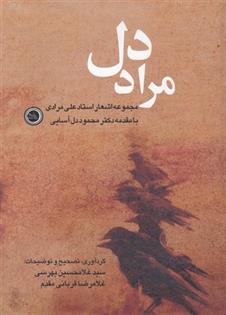 مراد دل