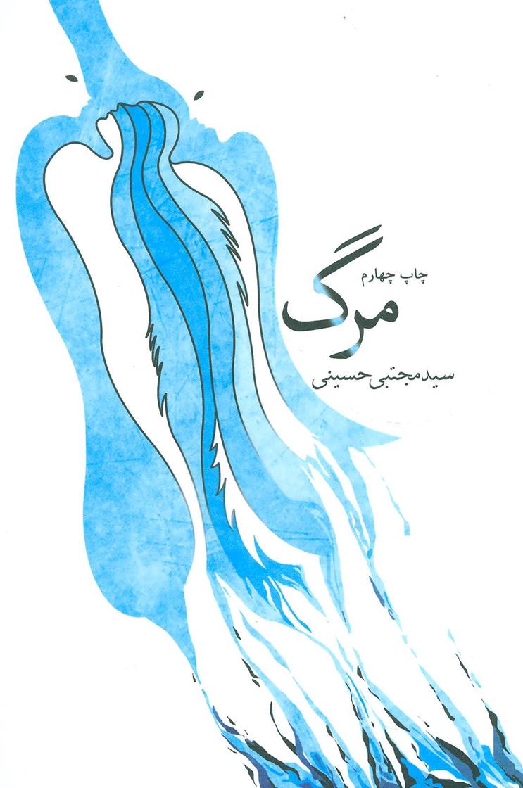 مرگ