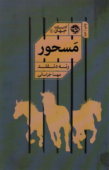 مسحور