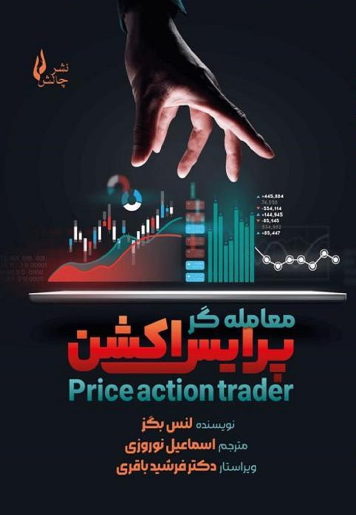معامله گر پرایس اکشن