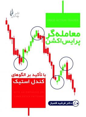 معامله گر پرایس اکشن