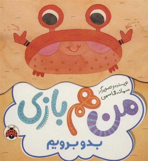 من هم بازی