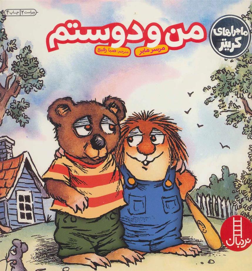 من و دوستم
