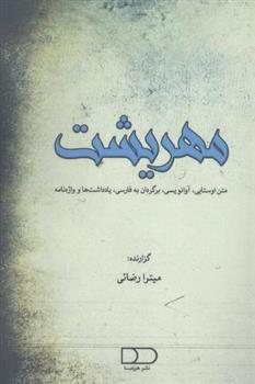 مهریشت