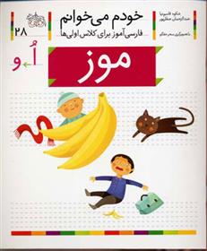 موز