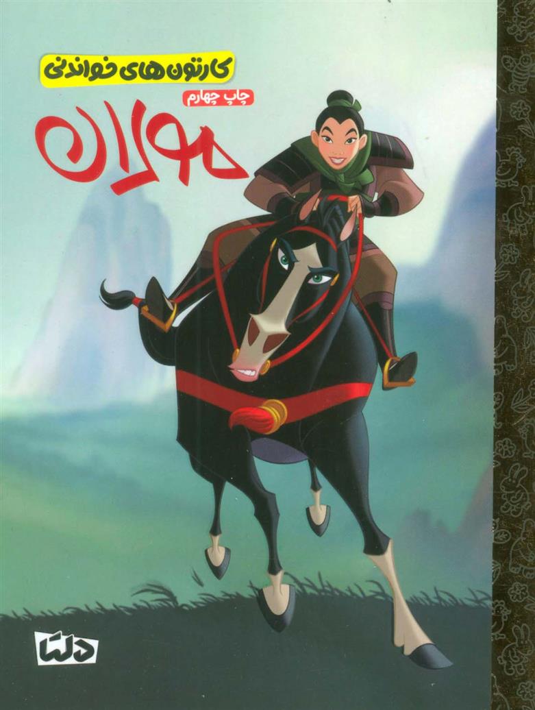 مولان