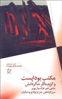 کتاب مکتب بوداپست