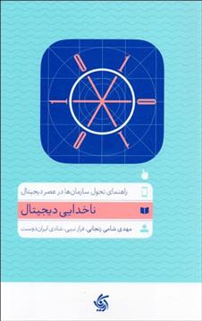 ناخدایی دیجیتال