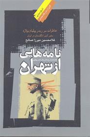 نامه هایی از تهران
