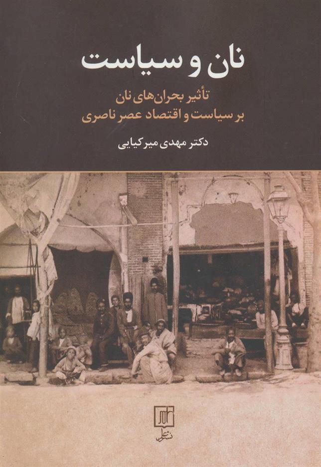 کتاب نان و سیاست
