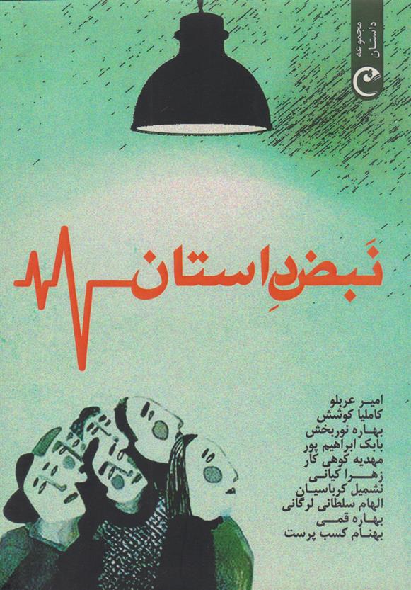 نبض داستان