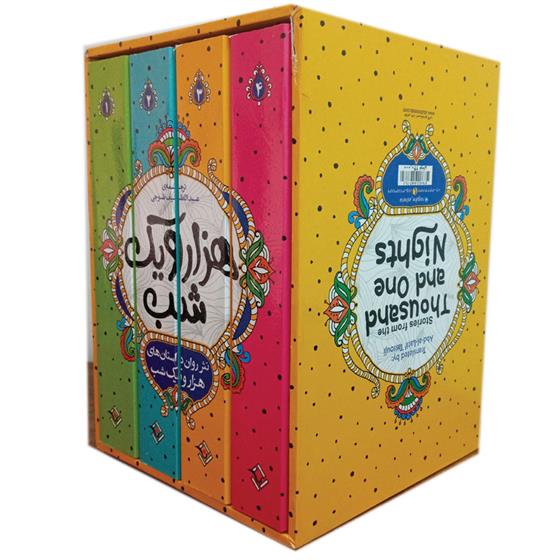 نثر روان داستان هزار و یک شب
