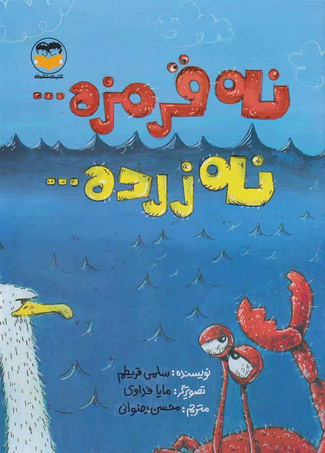 نه قرمزه... نه زرده...