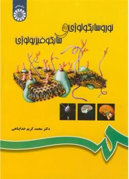 نوروسایکولوژی و سایکوفیزیولوژی