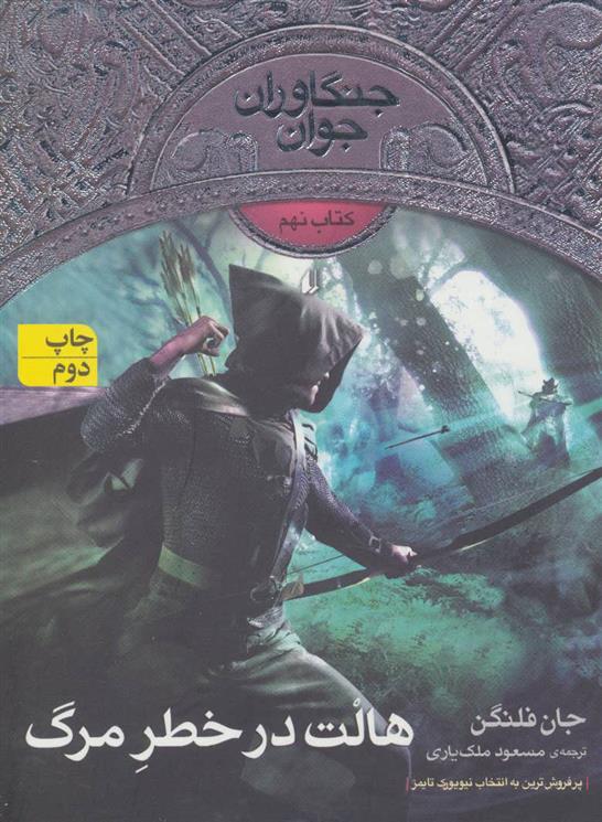 هالت در خطر مرگ