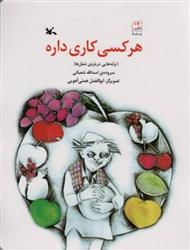 هر کسی کاری داره