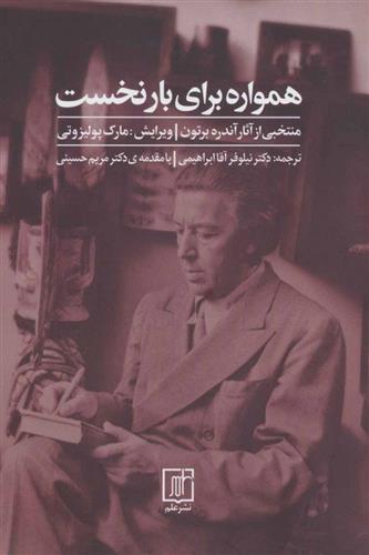 همواره برای بار نخست