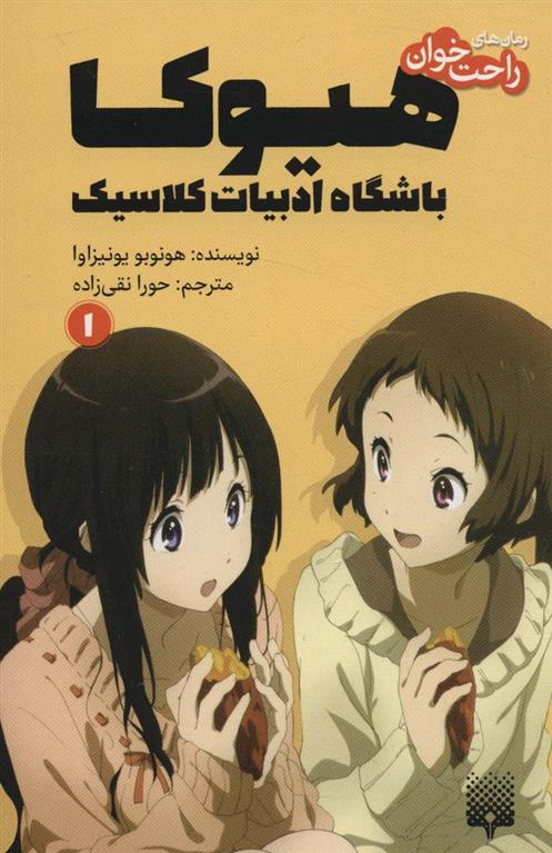 هیوکا 1