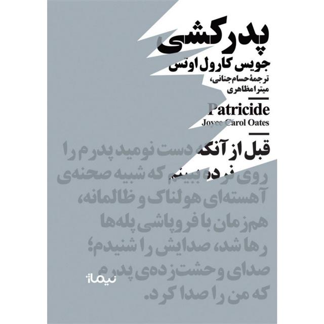پدرکشی