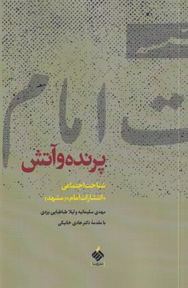 پرنده و آتش_66ae280de3f56.jpeg پرنده و آتش - Image 1