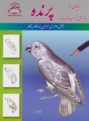 پرنده