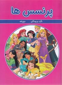 پرنسس ها