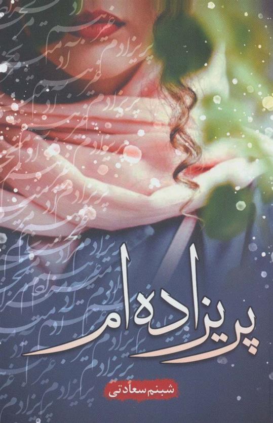 پریزاده ام