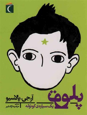 پلوتو