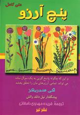کتاب پنج آرزو