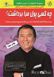 چه کسی پول مرا برداشت