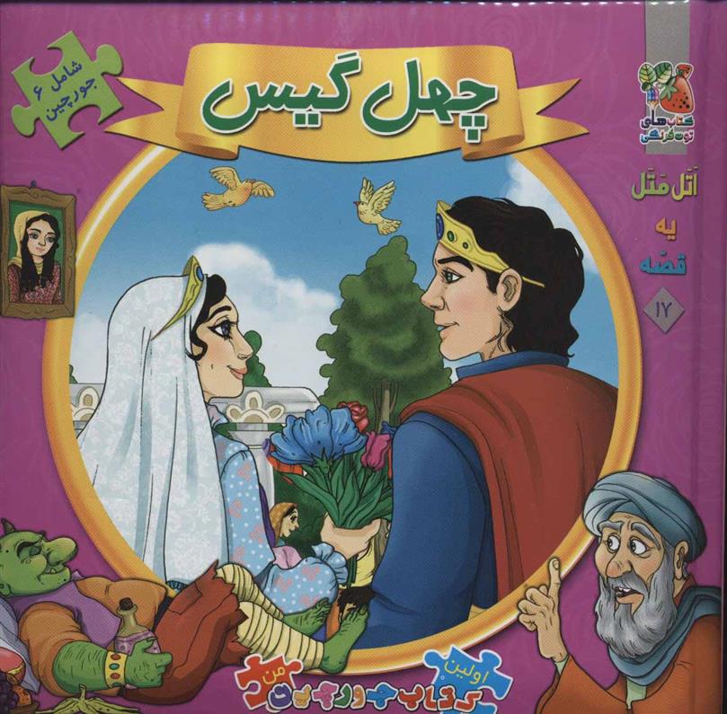چهل گیس