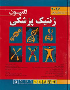 ژنتیک پزشکی