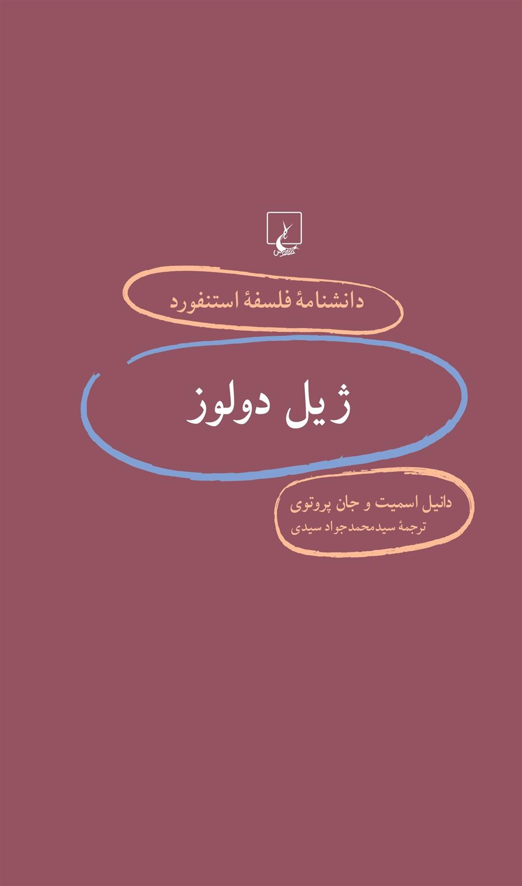 ژیل دولوز‏‫