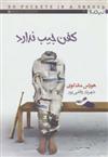 کفن جیب ندارد