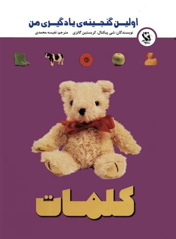 کلمات