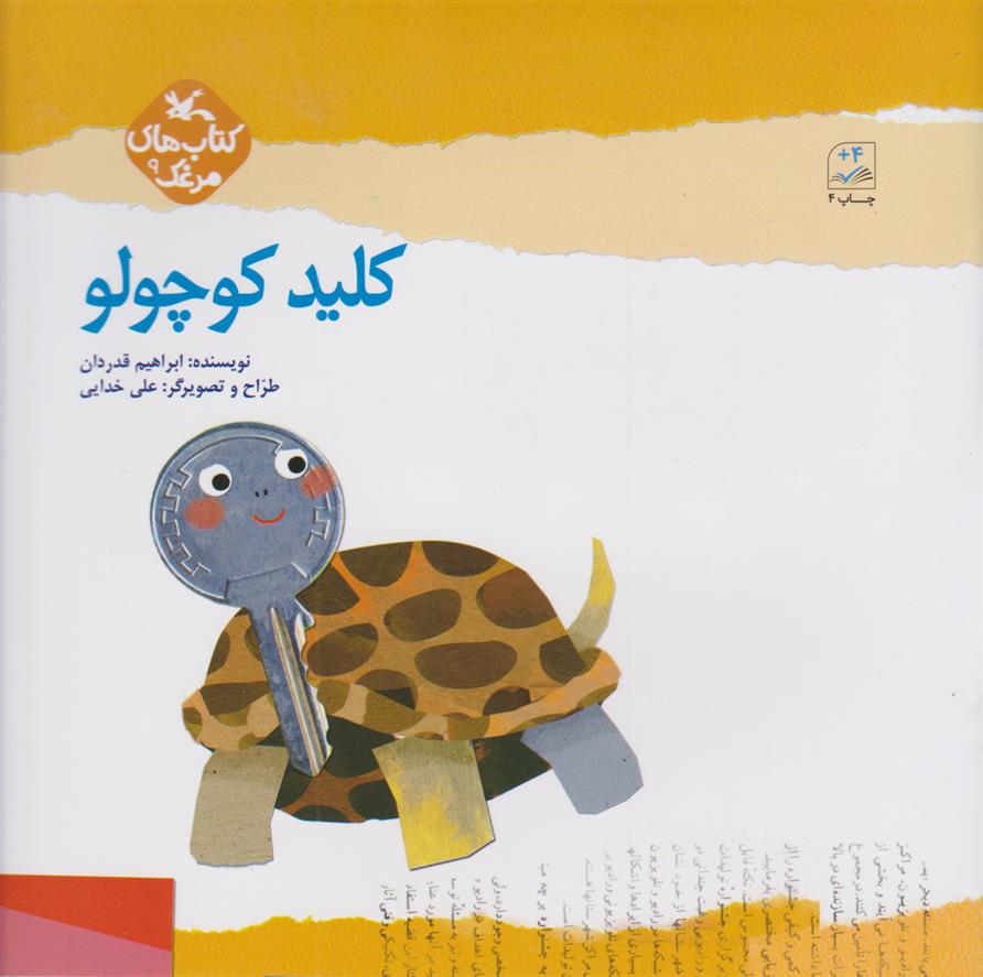 کلید کوچولو