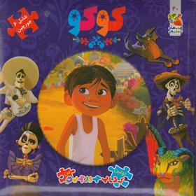 کوکو