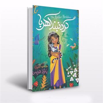 گردنبند کهربا_66c86d3852b89.jpeg گردنبند کهربا - Image 1