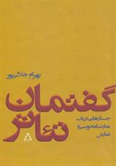 گفتمان تئاتر