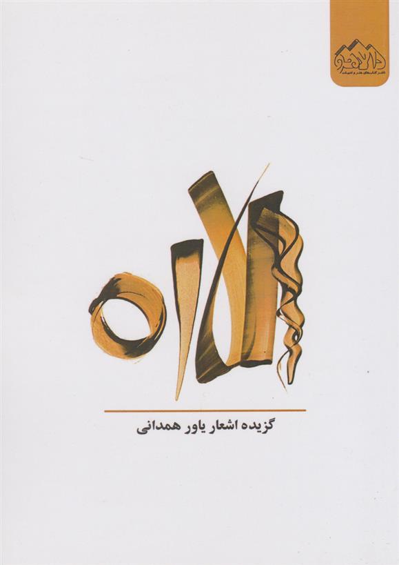 گلاره