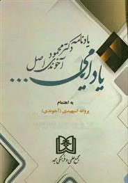 یاد ایامی