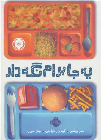 یه جا برام نگه دار