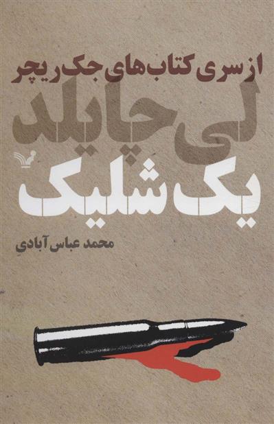 یک شلیک