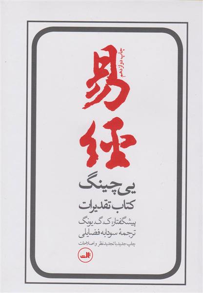 یی چینگ
